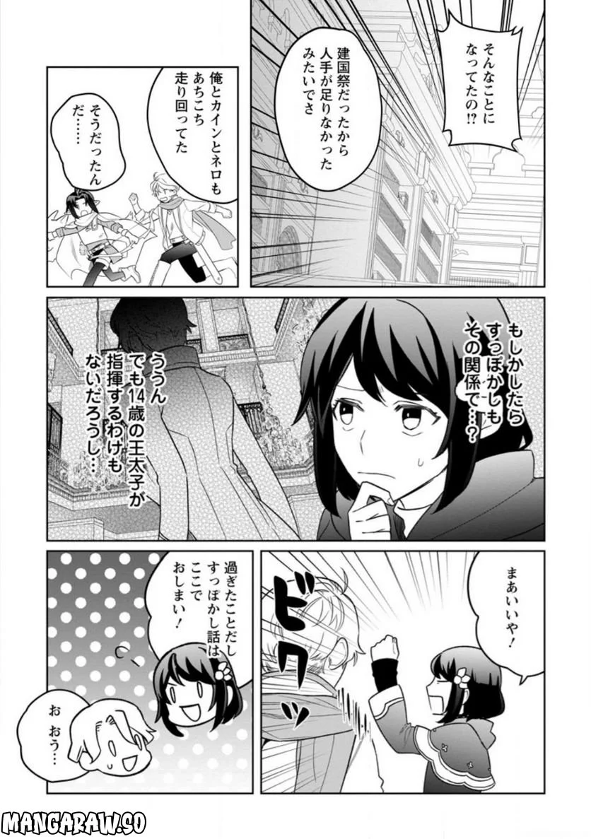 パーティーメンバーに婚約者の愚痴を言っていたら実は本人だった件 第9.3話 - Trang 9