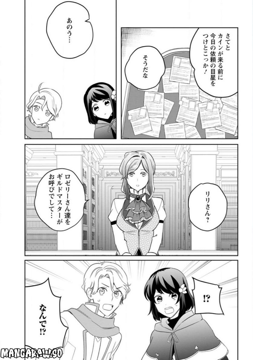 パーティーメンバーに婚約者の愚痴を言っていたら実は本人だった件 第9.3話 - Trang 10