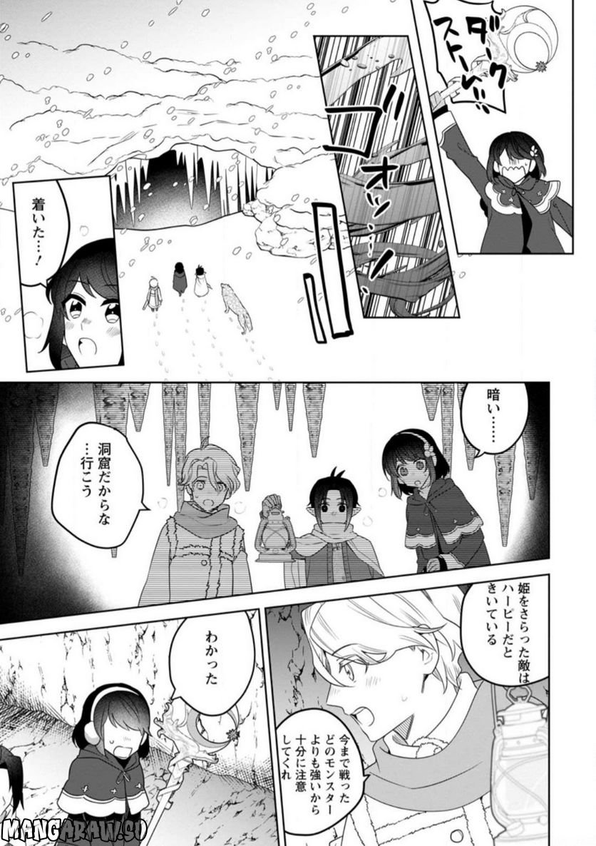 パーティーメンバーに婚約者の愚痴を言っていたら実は本人だった件 第10.2話 - Trang 1