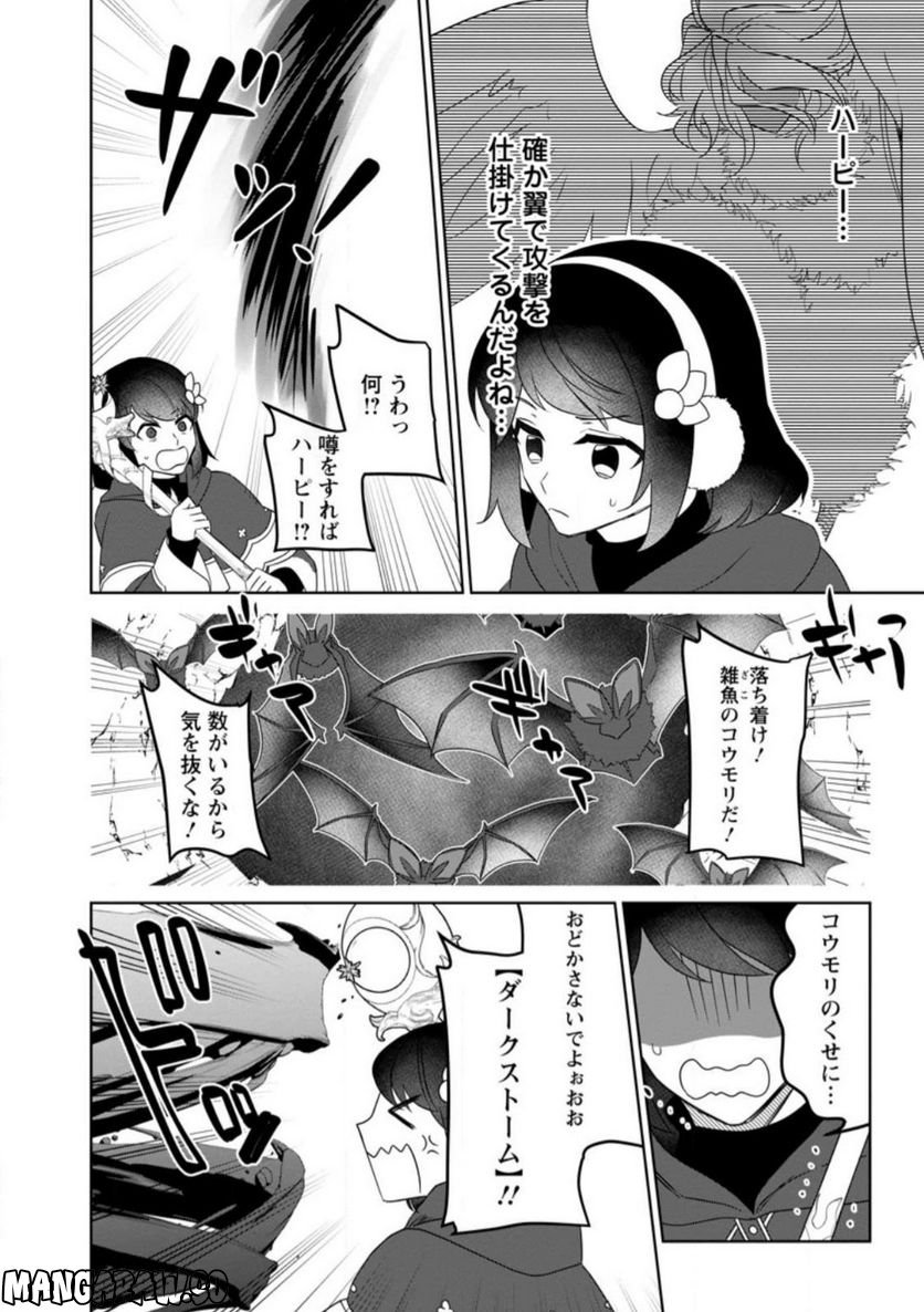 パーティーメンバーに婚約者の愚痴を言っていたら実は本人だった件 第10.2話 - Trang 2
