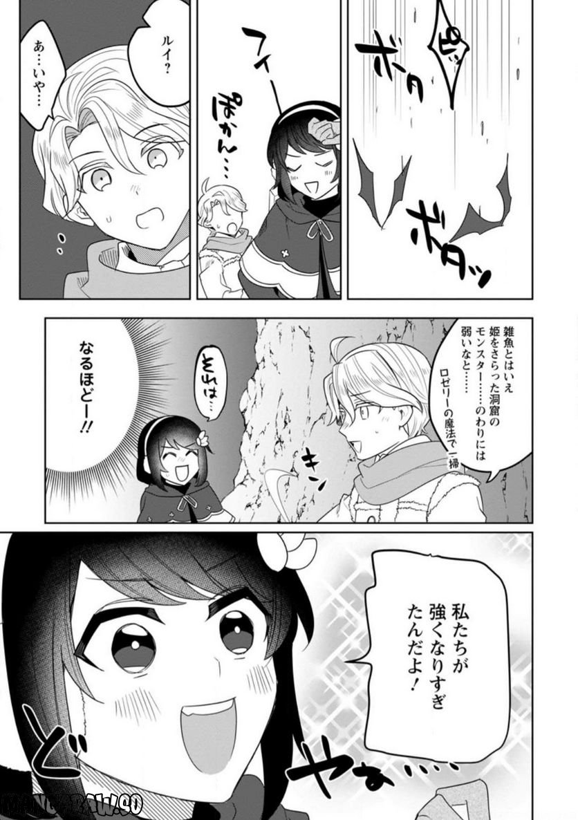 パーティーメンバーに婚約者の愚痴を言っていたら実は本人だった件 第10.2話 - Trang 3