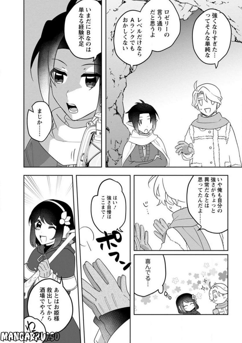 パーティーメンバーに婚約者の愚痴を言っていたら実は本人だった件 第10.2話 - Trang 4