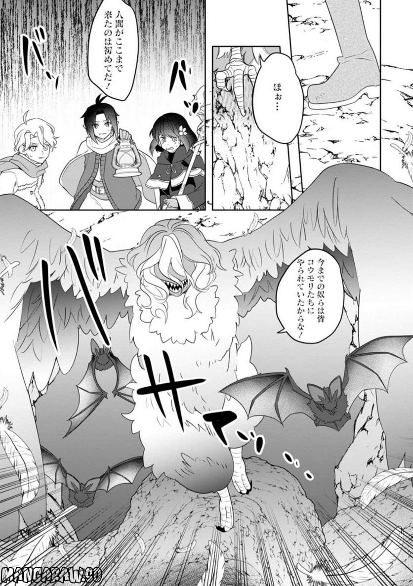 パーティーメンバーに婚約者の愚痴を言っていたら実は本人だった件 第10.2話 - Trang 5