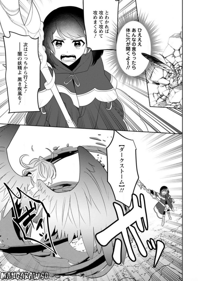 パーティーメンバーに婚約者の愚痴を言っていたら実は本人だった件 第10.2話 - Trang 7