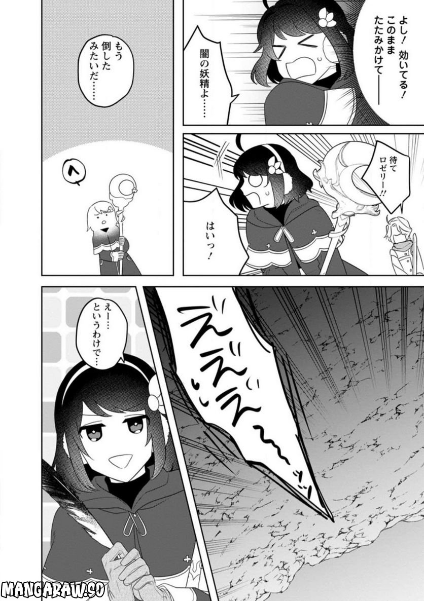 パーティーメンバーに婚約者の愚痴を言っていたら実は本人だった件 第10.2話 - Trang 8
