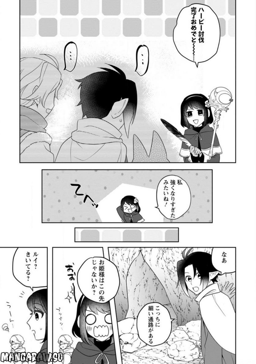 パーティーメンバーに婚約者の愚痴を言っていたら実は本人だった件 第10.2話 - Trang 9