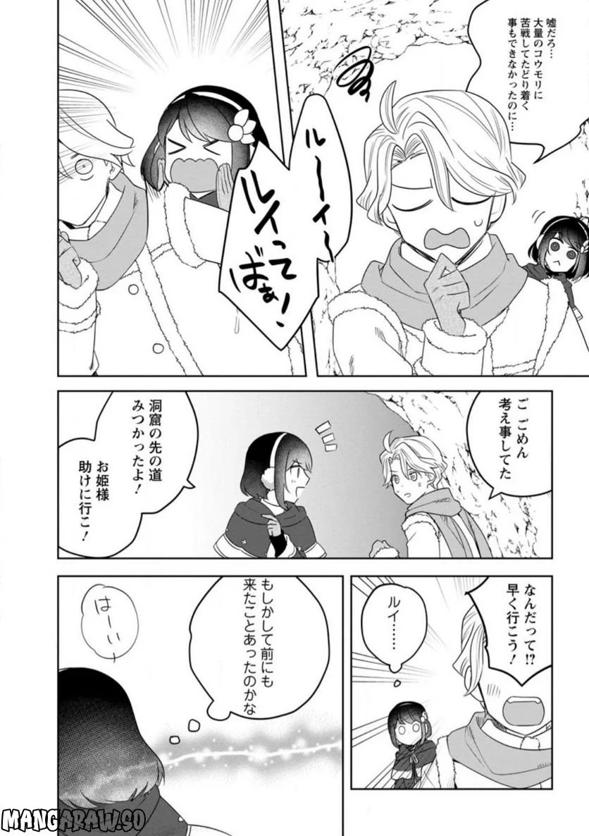 パーティーメンバーに婚約者の愚痴を言っていたら実は本人だった件 第10.2話 - Trang 10