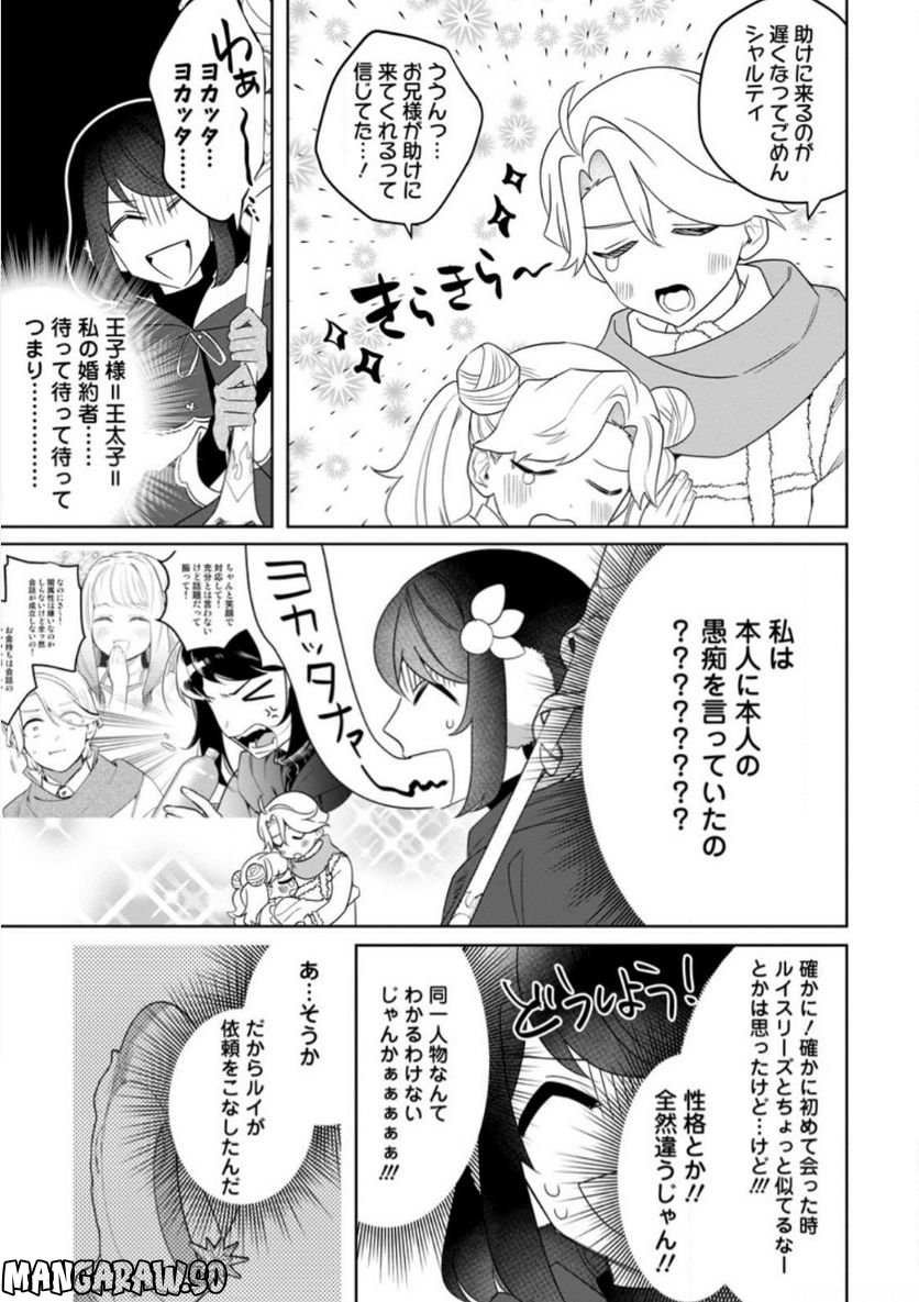 パーティーメンバーに婚約者の愚痴を言っていたら実は本人だった件 第10.3話 - Trang 2