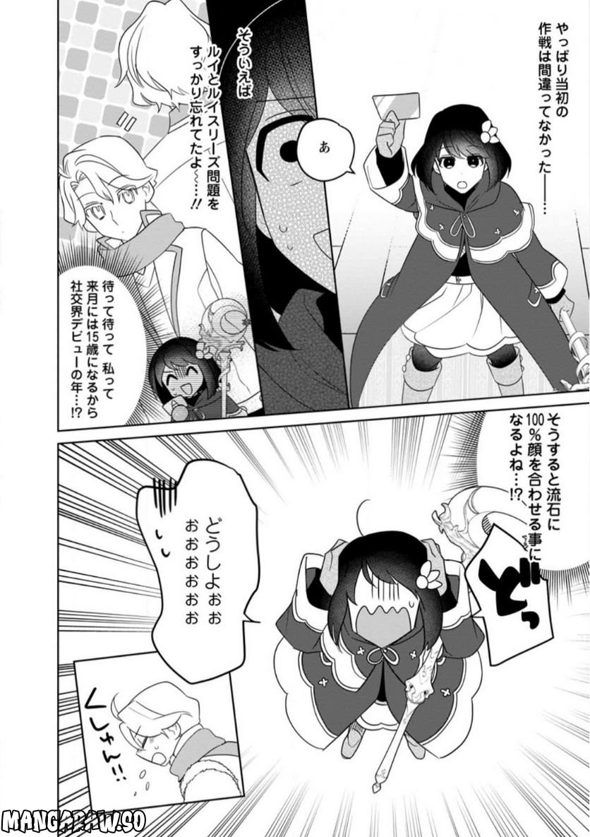 パーティーメンバーに婚約者の愚痴を言っていたら実は本人だった件 第10.3話 - Trang 11