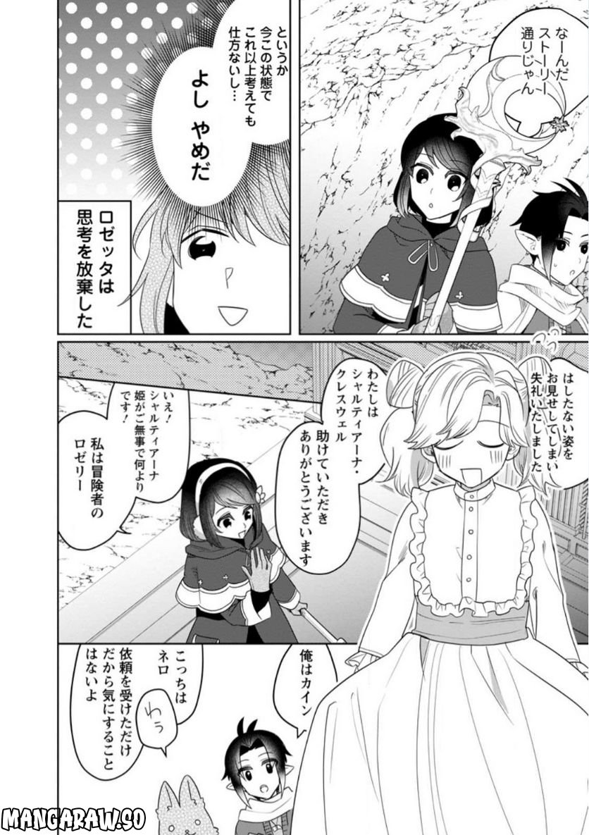 パーティーメンバーに婚約者の愚痴を言っていたら実は本人だった件 第10.3話 - Trang 3