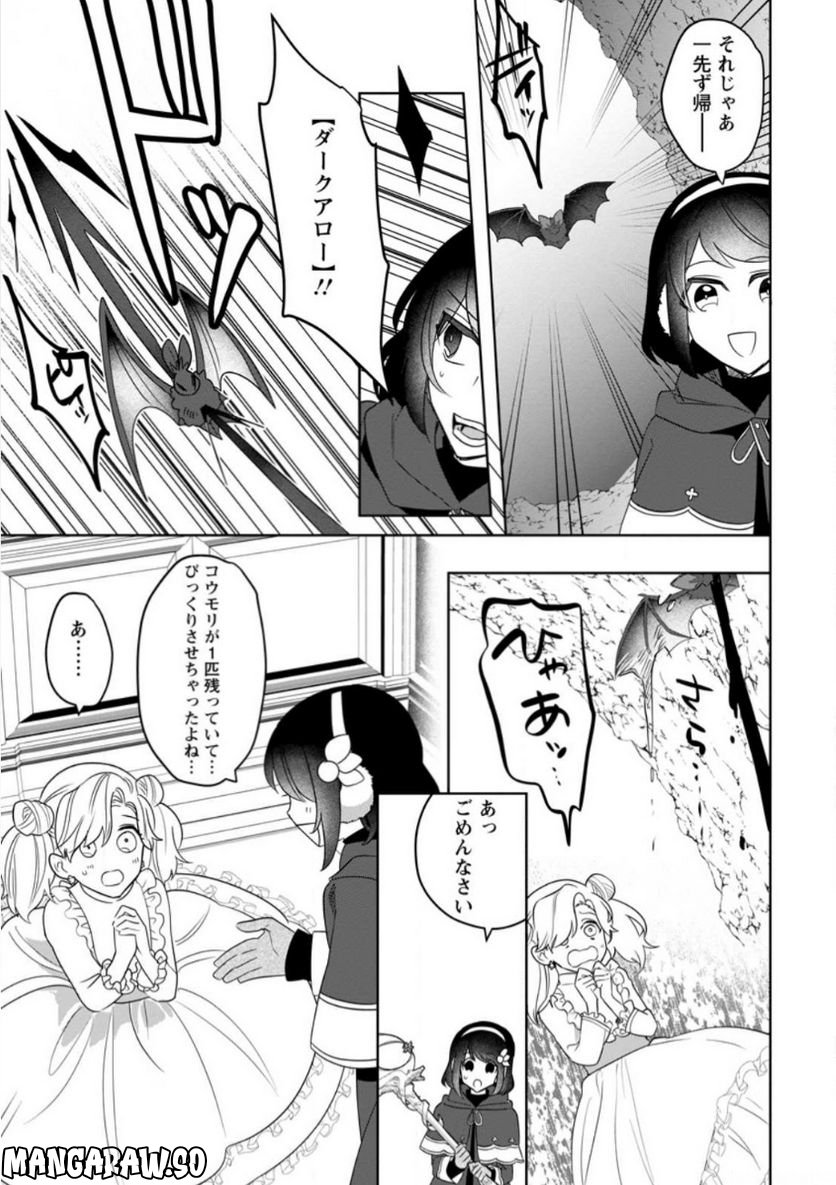 パーティーメンバーに婚約者の愚痴を言っていたら実は本人だった件 第10.3話 - Trang 4