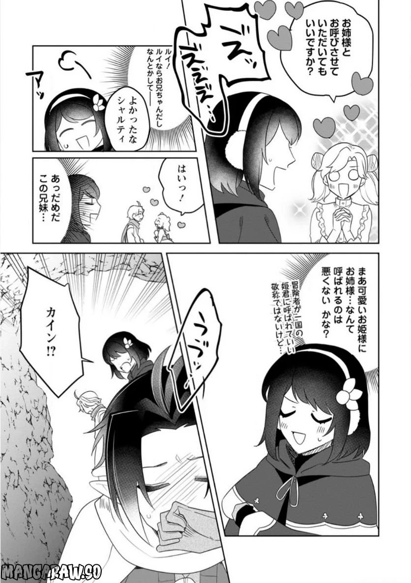 パーティーメンバーに婚約者の愚痴を言っていたら実は本人だった件 第10.3話 - Trang 6