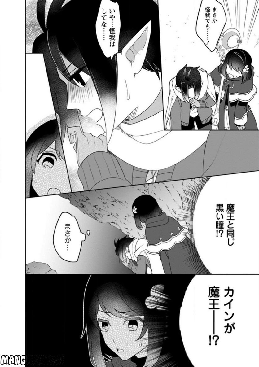 パーティーメンバーに婚約者の愚痴を言っていたら実は本人だった件 第10.3話 - Trang 7