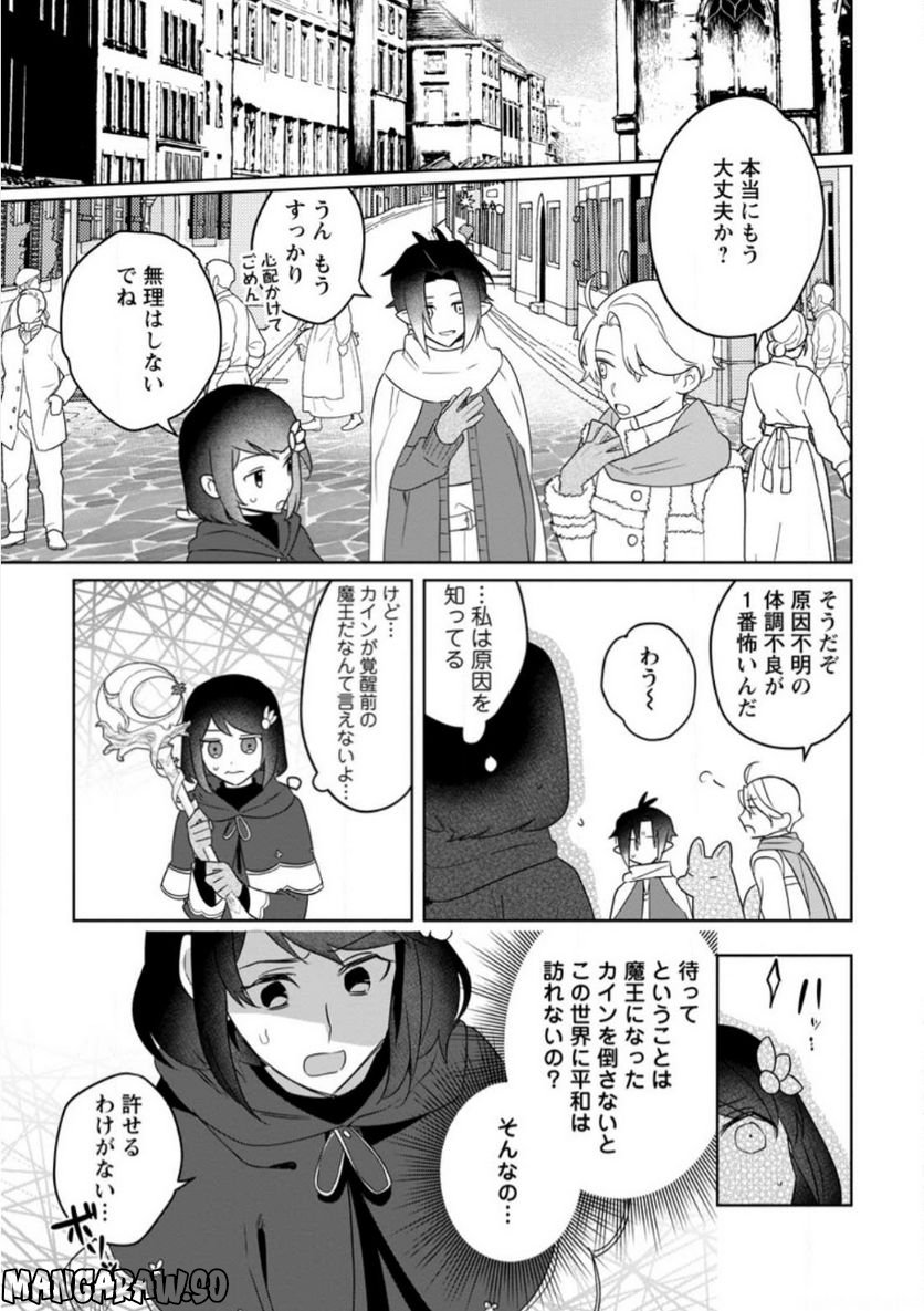 パーティーメンバーに婚約者の愚痴を言っていたら実は本人だった件 第10.3話 - Trang 8