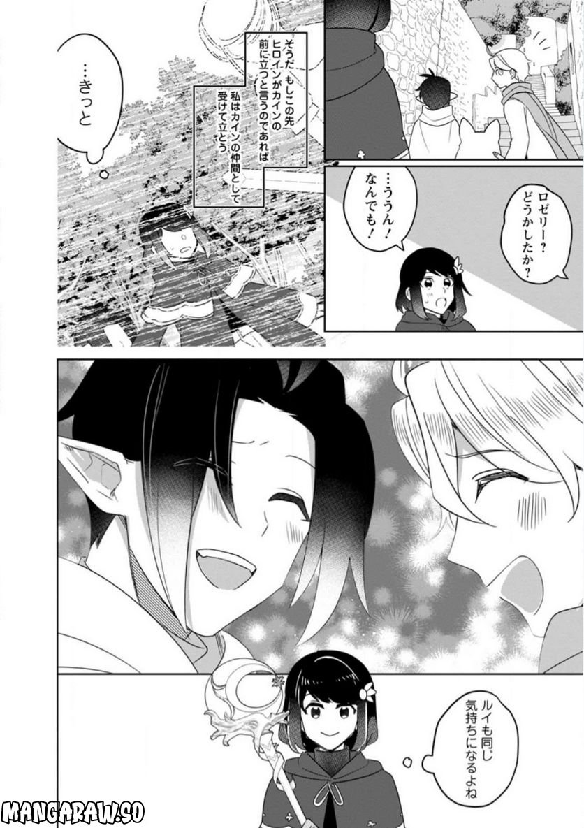 パーティーメンバーに婚約者の愚痴を言っていたら実は本人だった件 第10.3話 - Trang 9