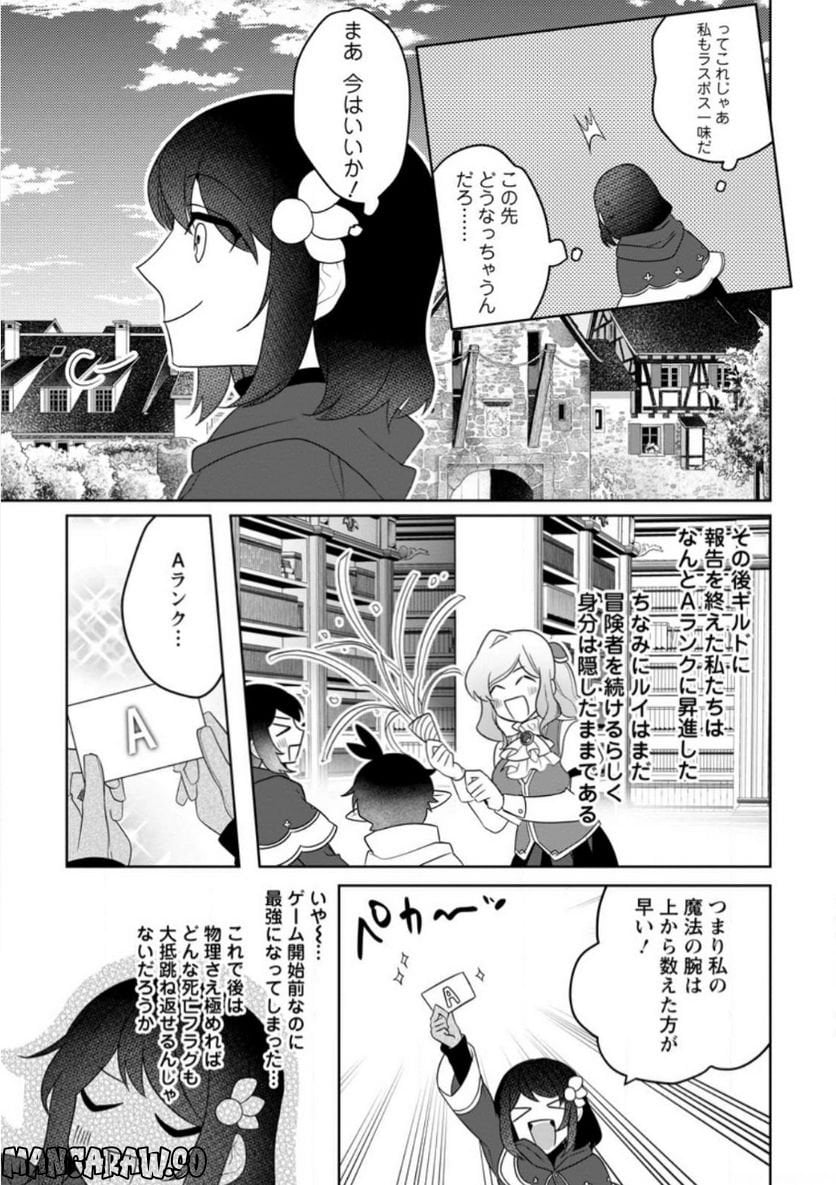 パーティーメンバーに婚約者の愚痴を言っていたら実は本人だった件 第10.3話 - Trang 10
