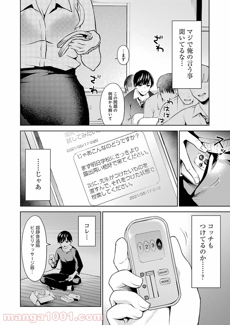 先生のこと、くすぐってあげる - 第3話 - Page 2