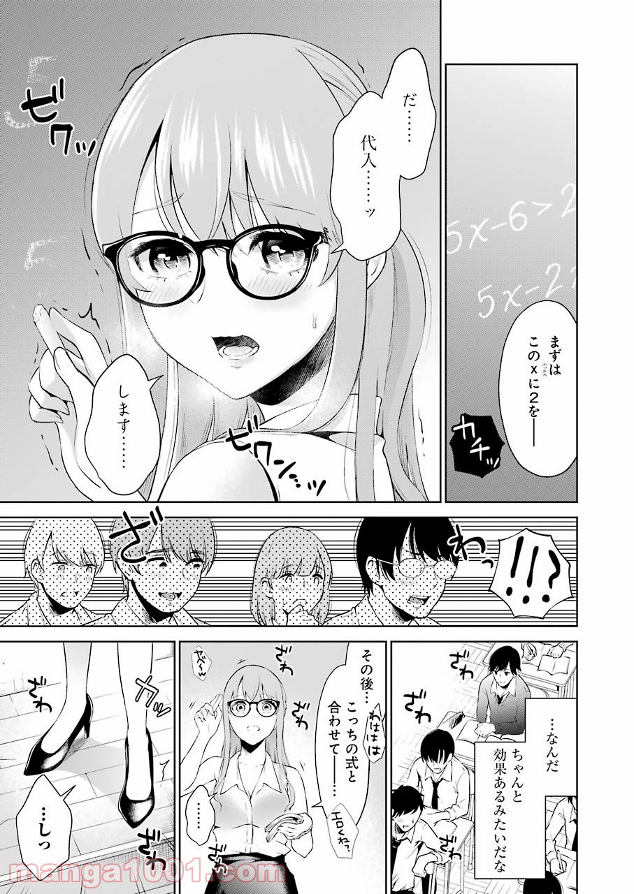 先生のこと、くすぐってあげる - 第3話 - Page 5