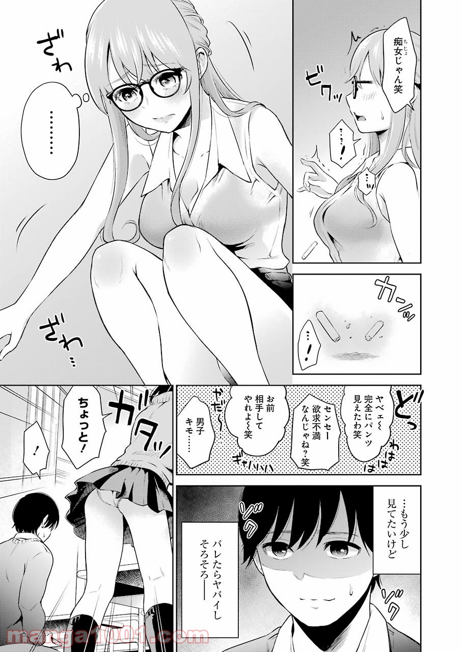 先生のこと、くすぐってあげる - 第3話 - Page 7