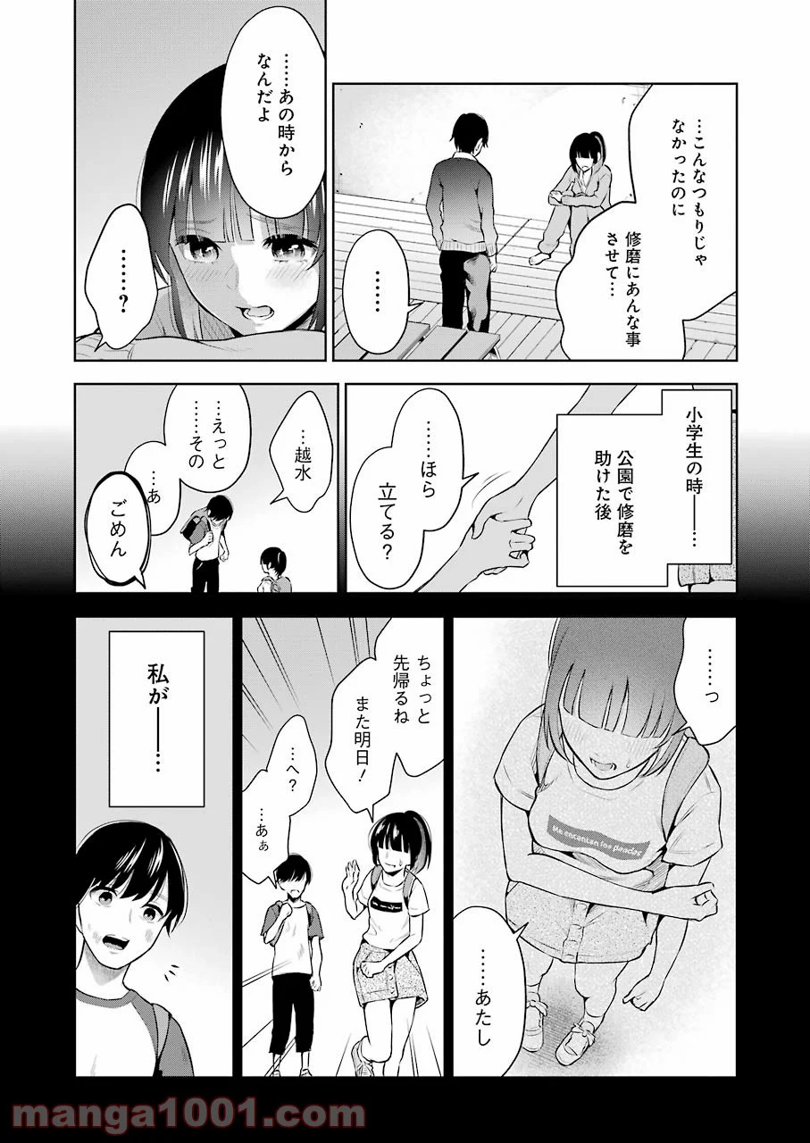 先生のこと、くすぐってあげる - 第5話 - Page 11