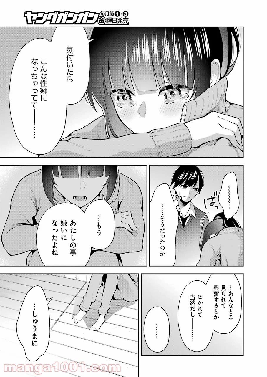 先生のこと、くすぐってあげる - 第5話 - Page 15