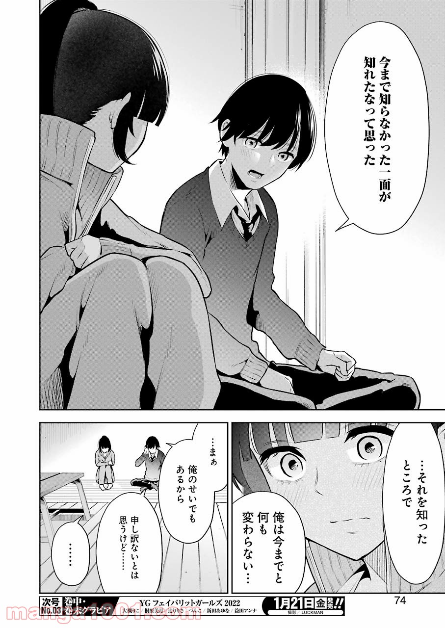 先生のこと、くすぐってあげる - 第5話 - Page 18