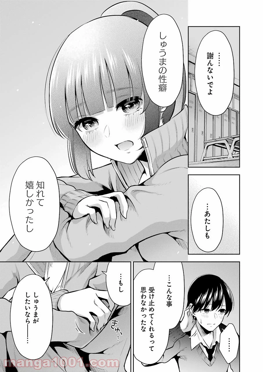 先生のこと、くすぐってあげる - 第5話 - Page 19