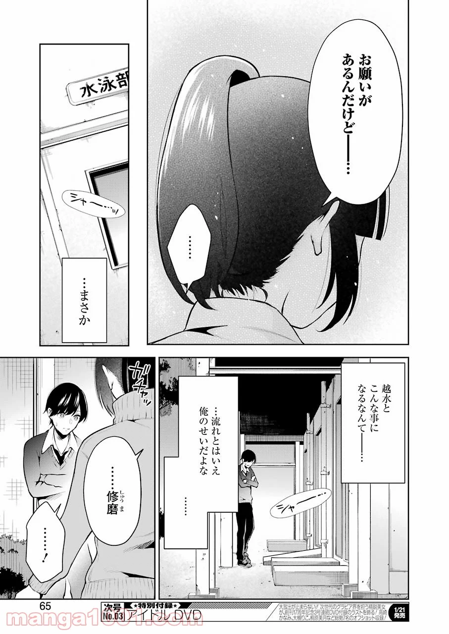 先生のこと、くすぐってあげる - 第5話 - Page 9