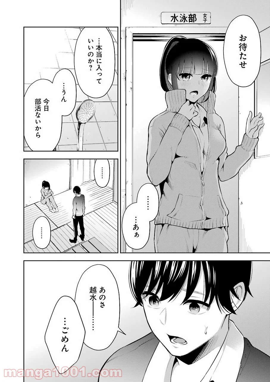 先生のこと、くすぐってあげる - 第5話 - Page 10