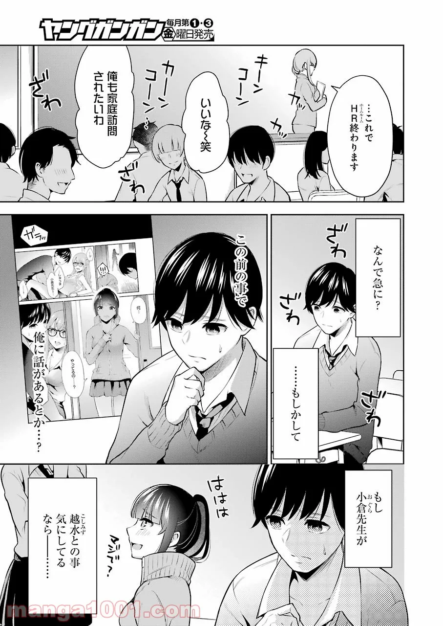 先生のこと、くすぐってあげる - 第6話 - Page 3