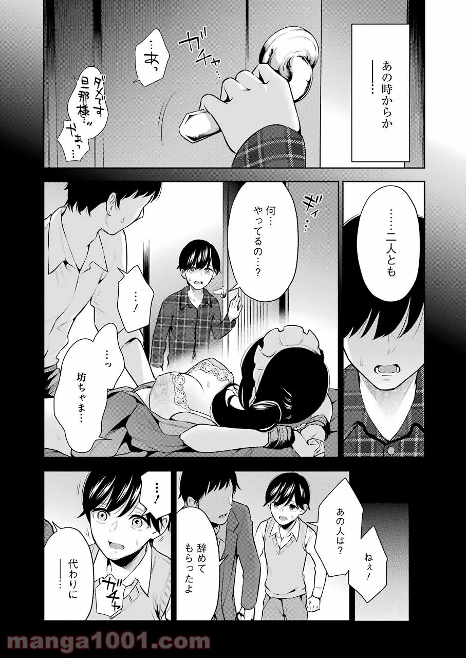 先生のこと、くすぐってあげる - 第6話 - Page 5