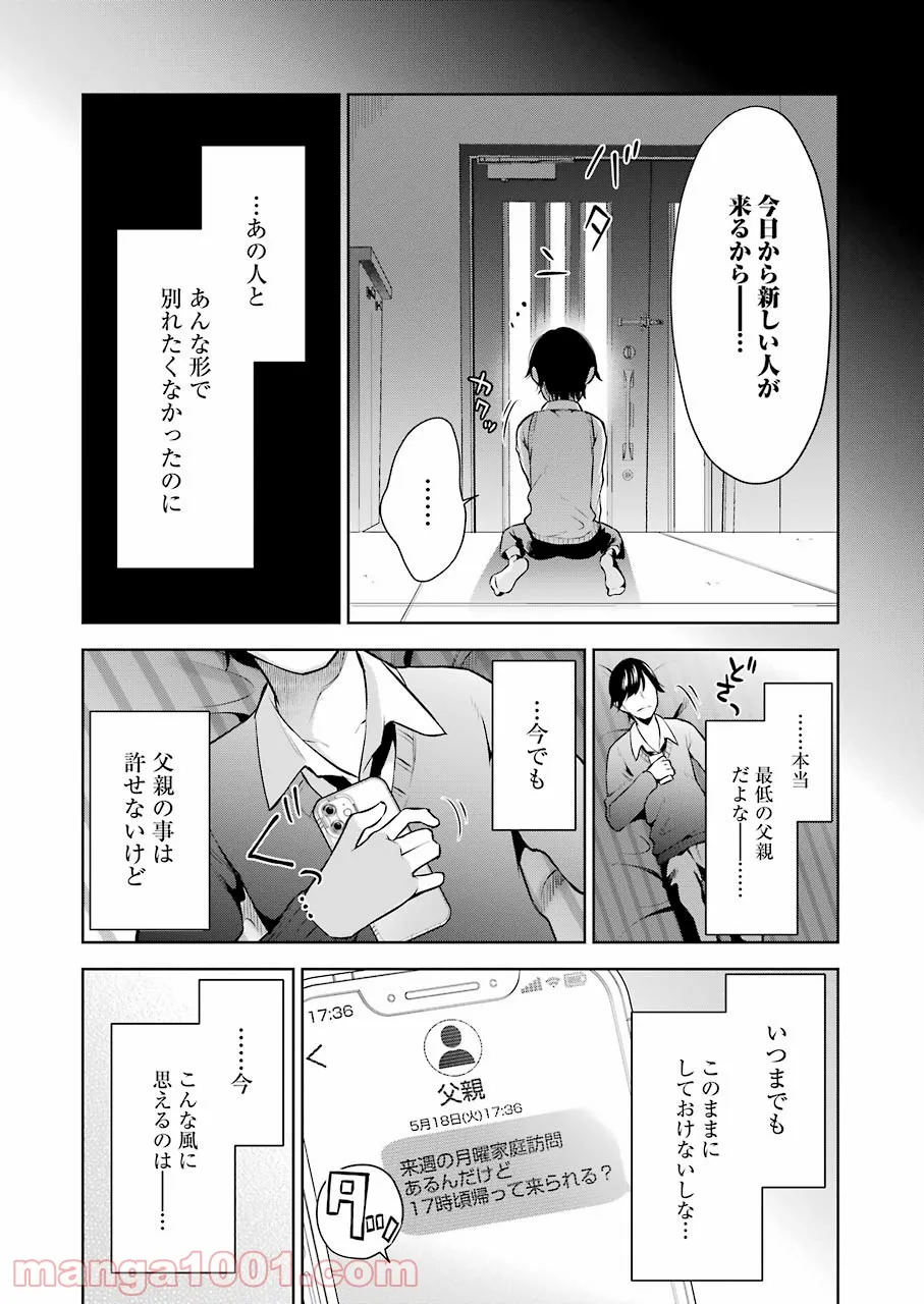 先生のこと、くすぐってあげる - 第6話 - Page 6