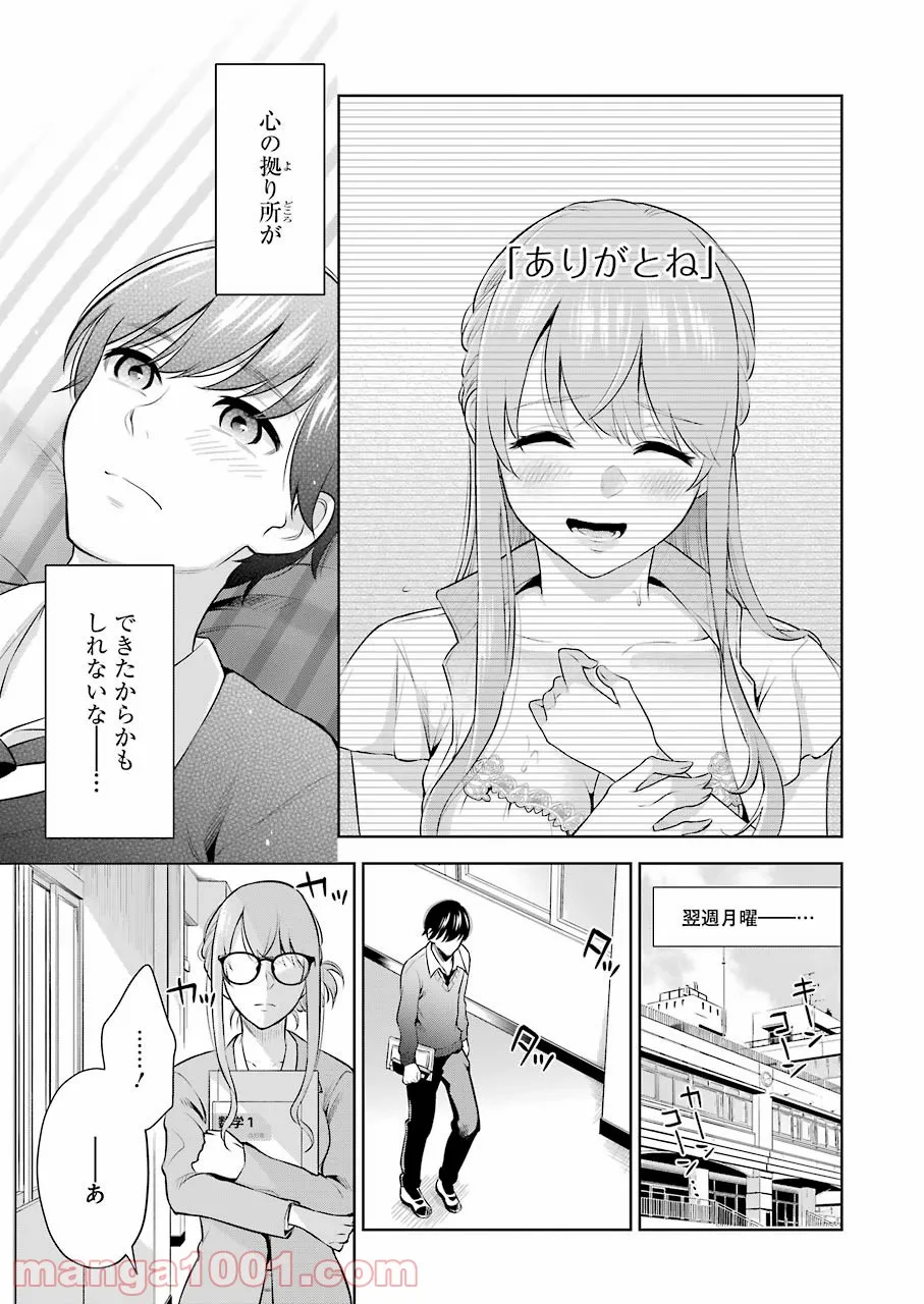 先生のこと、くすぐってあげる - 第6話 - Page 7