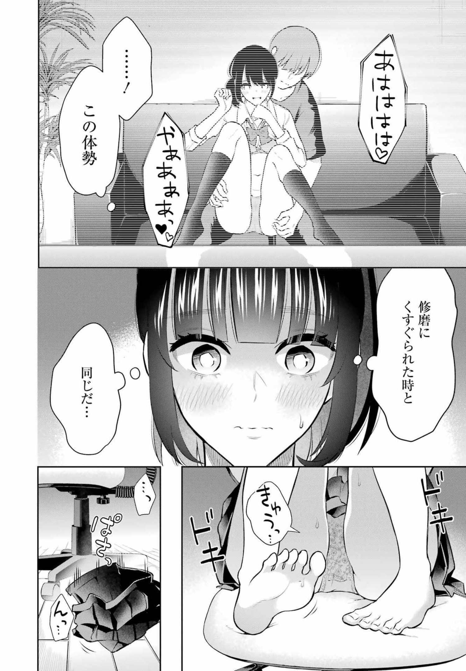 先生のこと、くすぐってあげる - 第9話 - Page 12