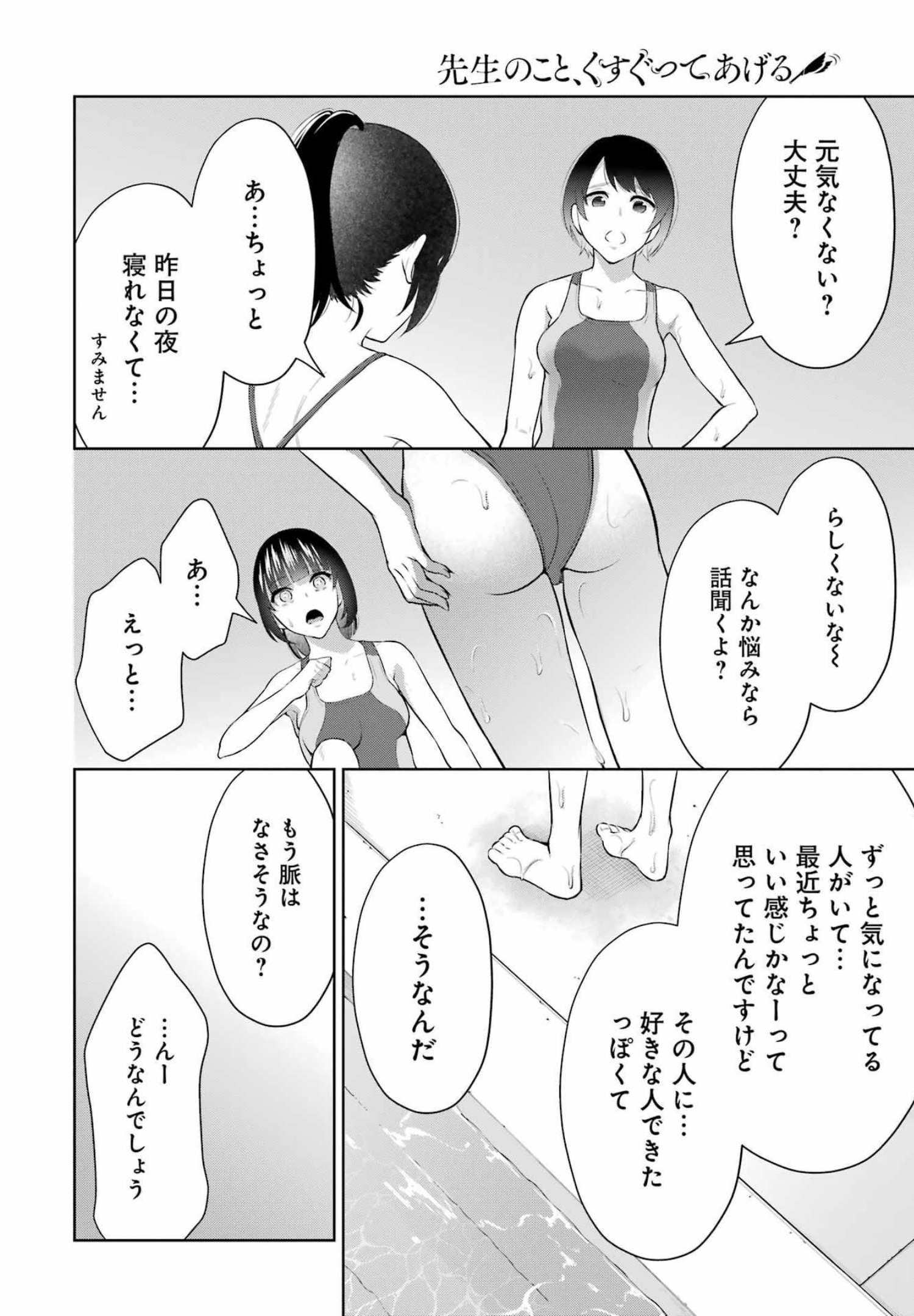 先生のこと、くすぐってあげる - 第9話 - Page 6