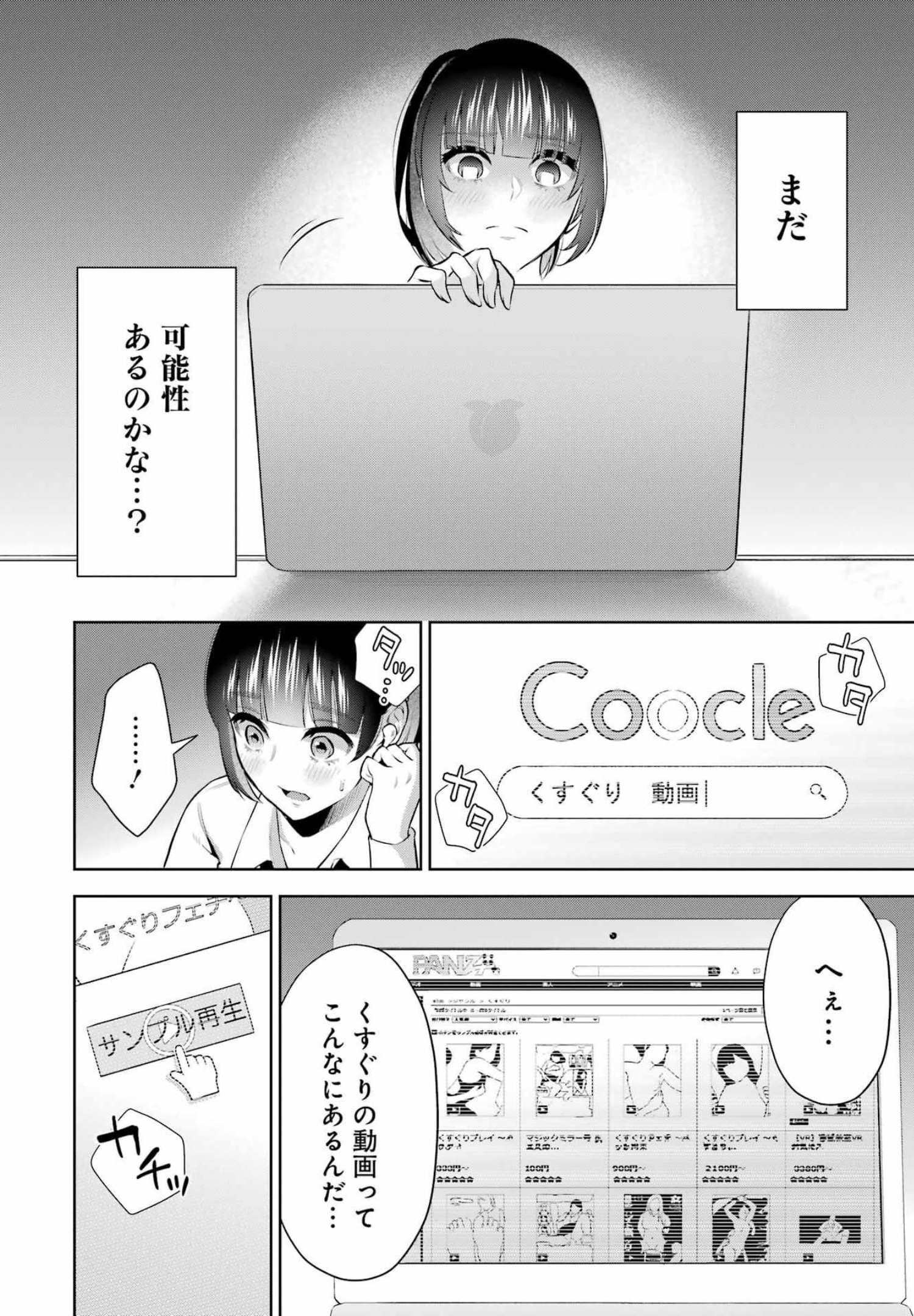 先生のこと、くすぐってあげる - 第9話 - Page 10