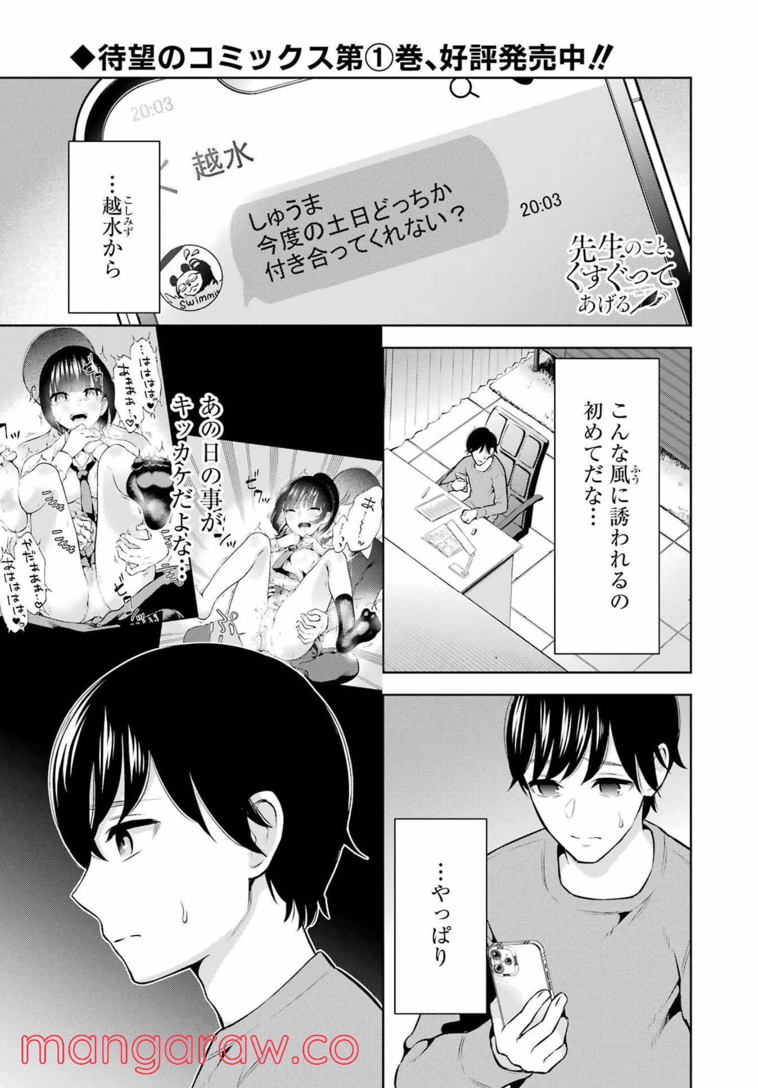 先生のこと、くすぐってあげる - 第10話 - Page 1