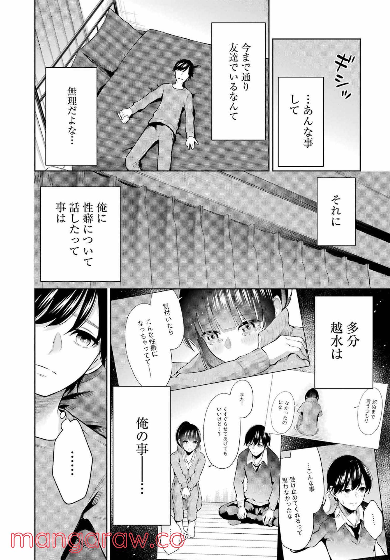 先生のこと、くすぐってあげる - 第10話 - Page 2