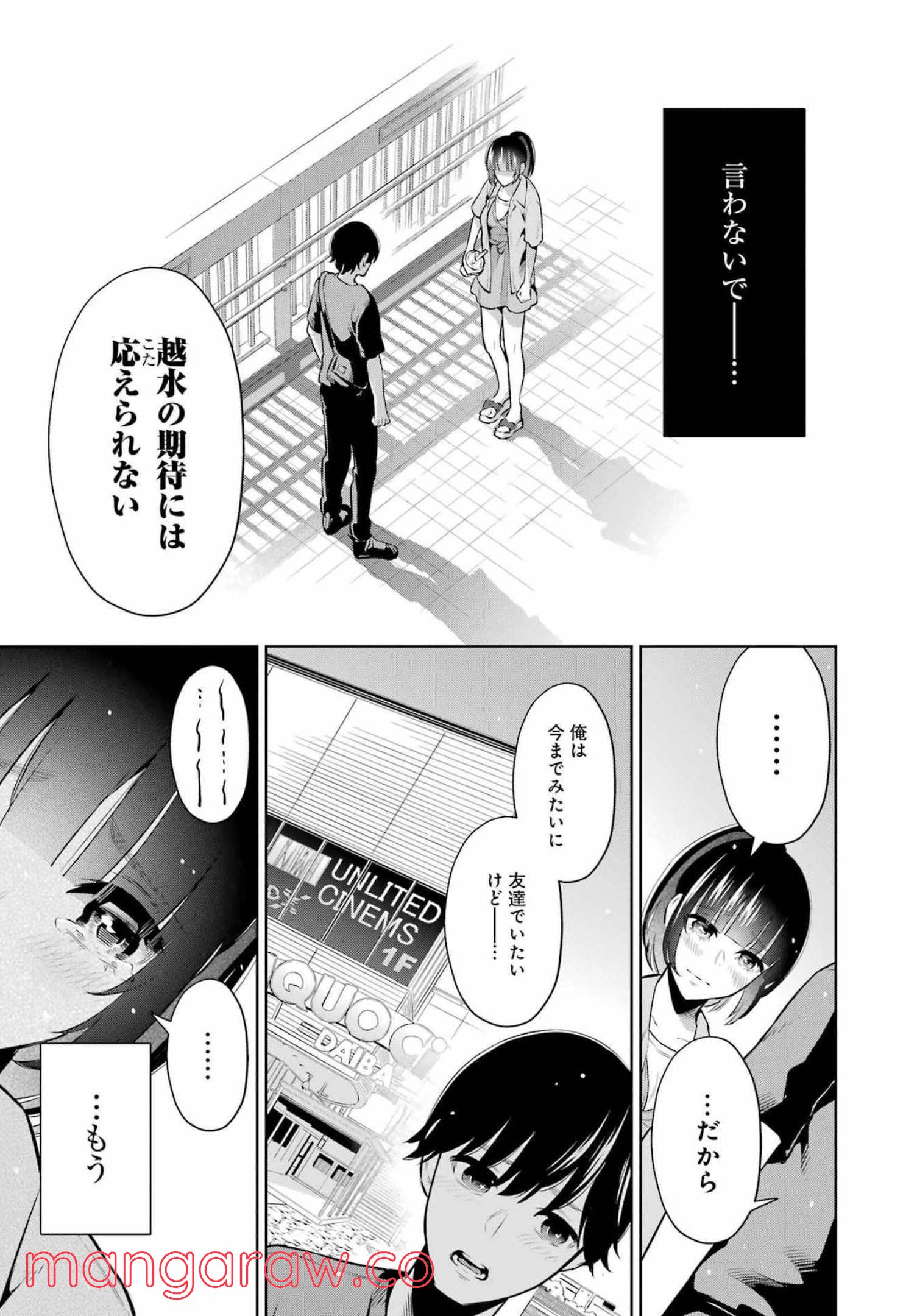 先生のこと、くすぐってあげる - 第10話 - Page 19