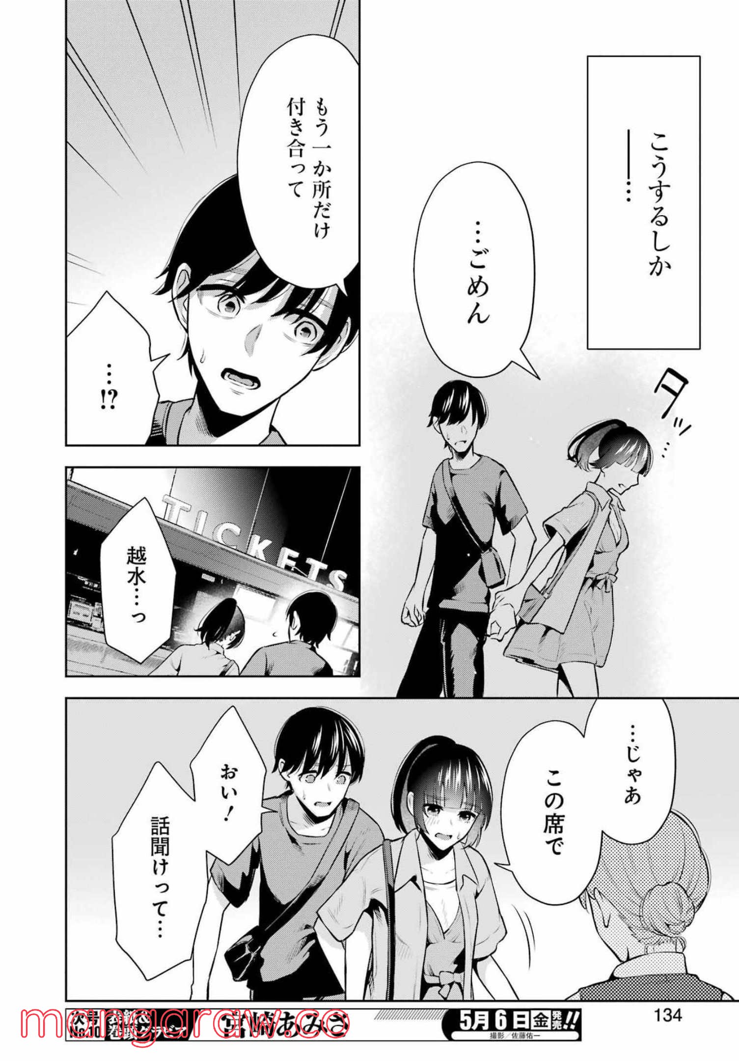 先生のこと、くすぐってあげる - 第10話 - Page 20