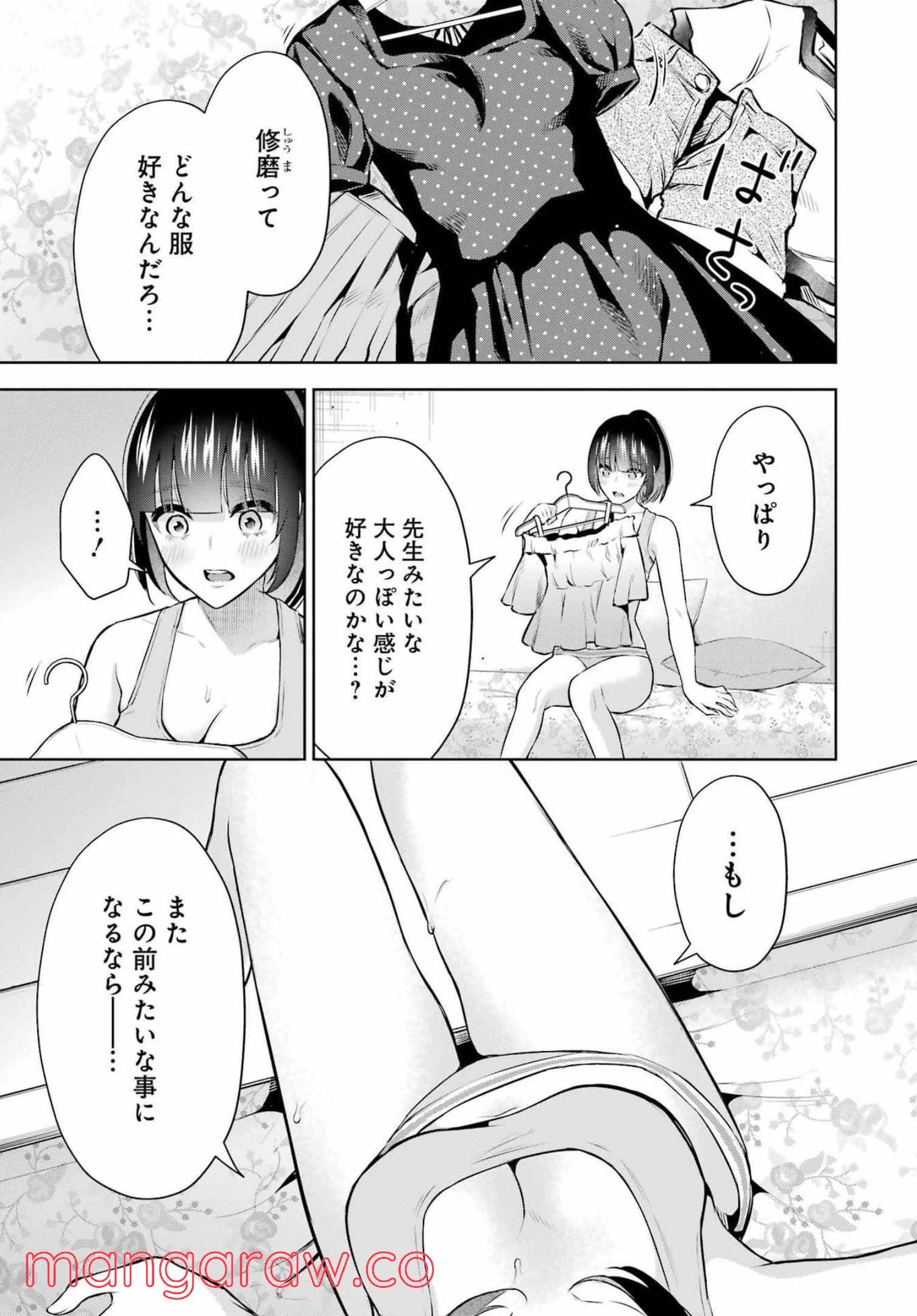 先生のこと、くすぐってあげる - 第10話 - Page 5