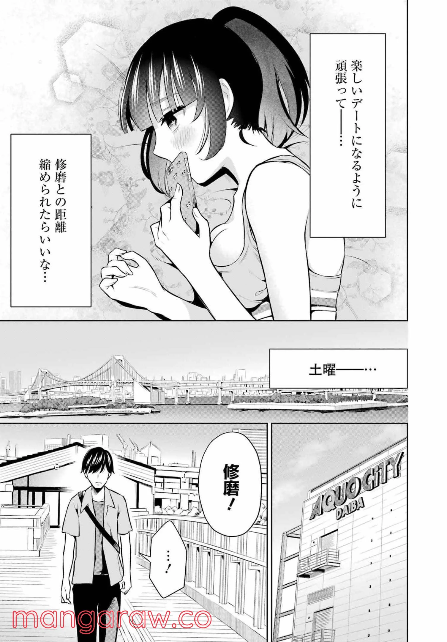 先生のこと、くすぐってあげる - 第10話 - Page 7