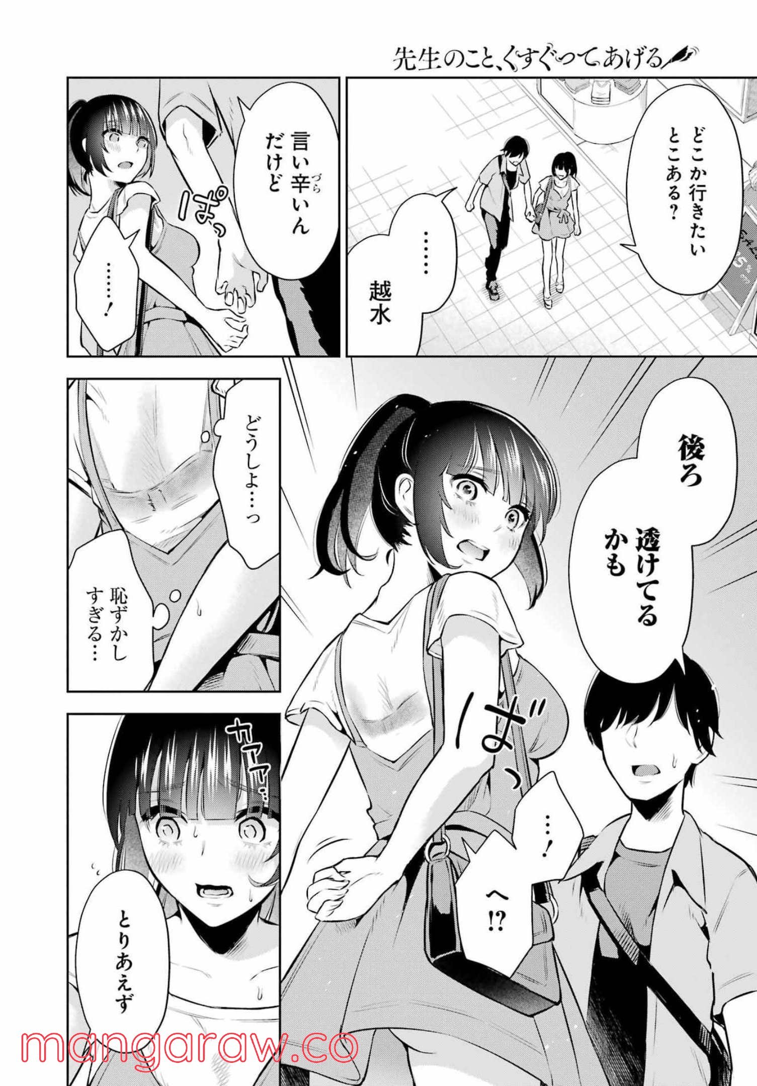 先生のこと、くすぐってあげる - 第10話 - Page 10