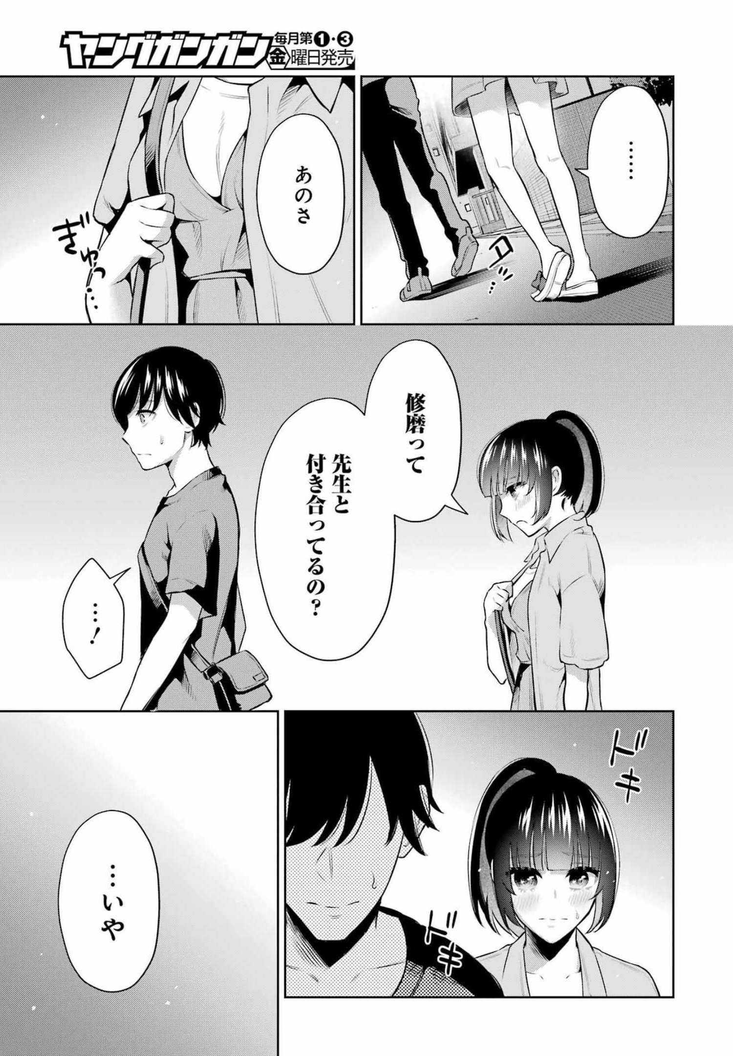 先生のこと、くすぐってあげる - 第11話 - Page 15