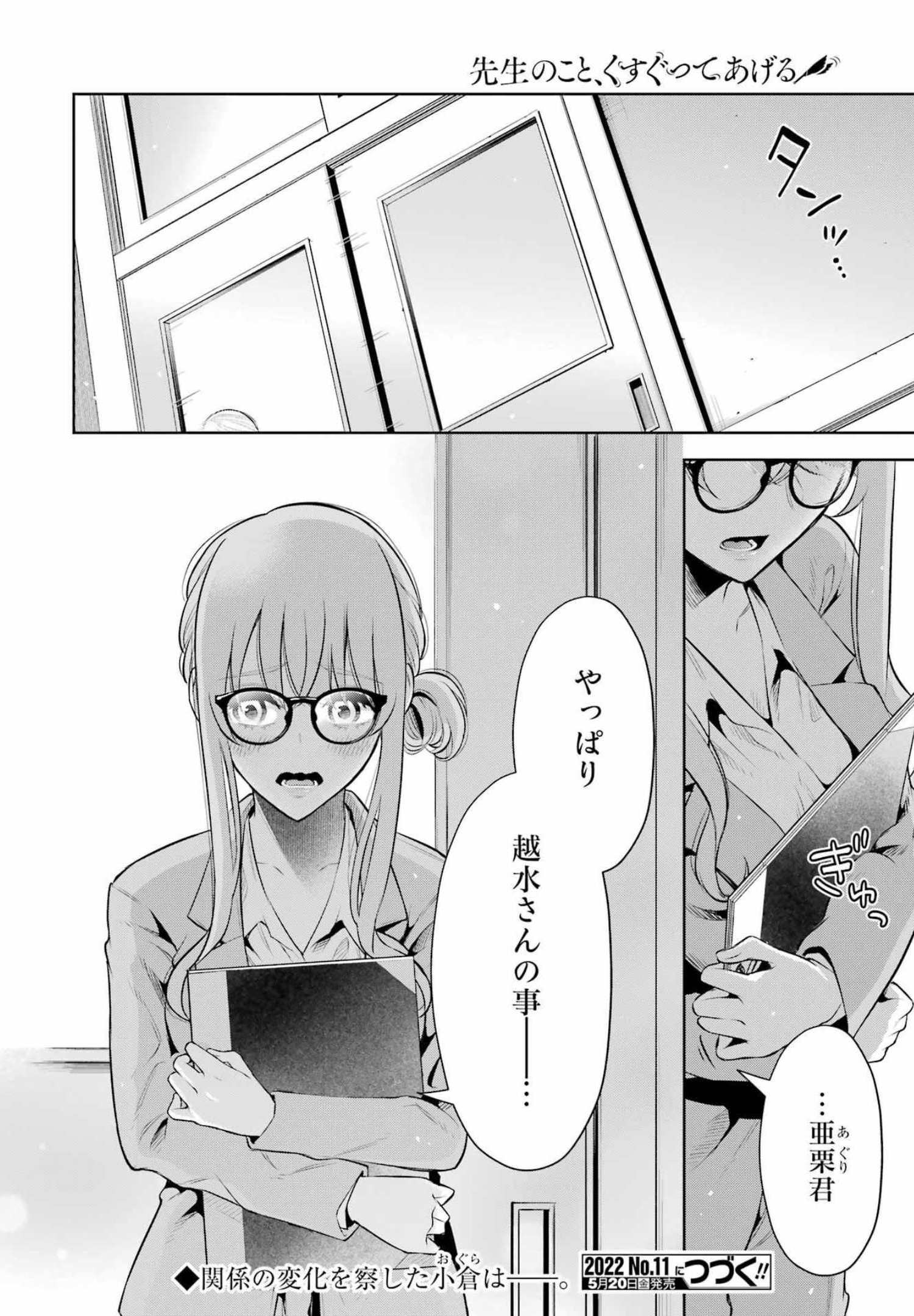 先生のこと、くすぐってあげる - 第11話 - Page 22