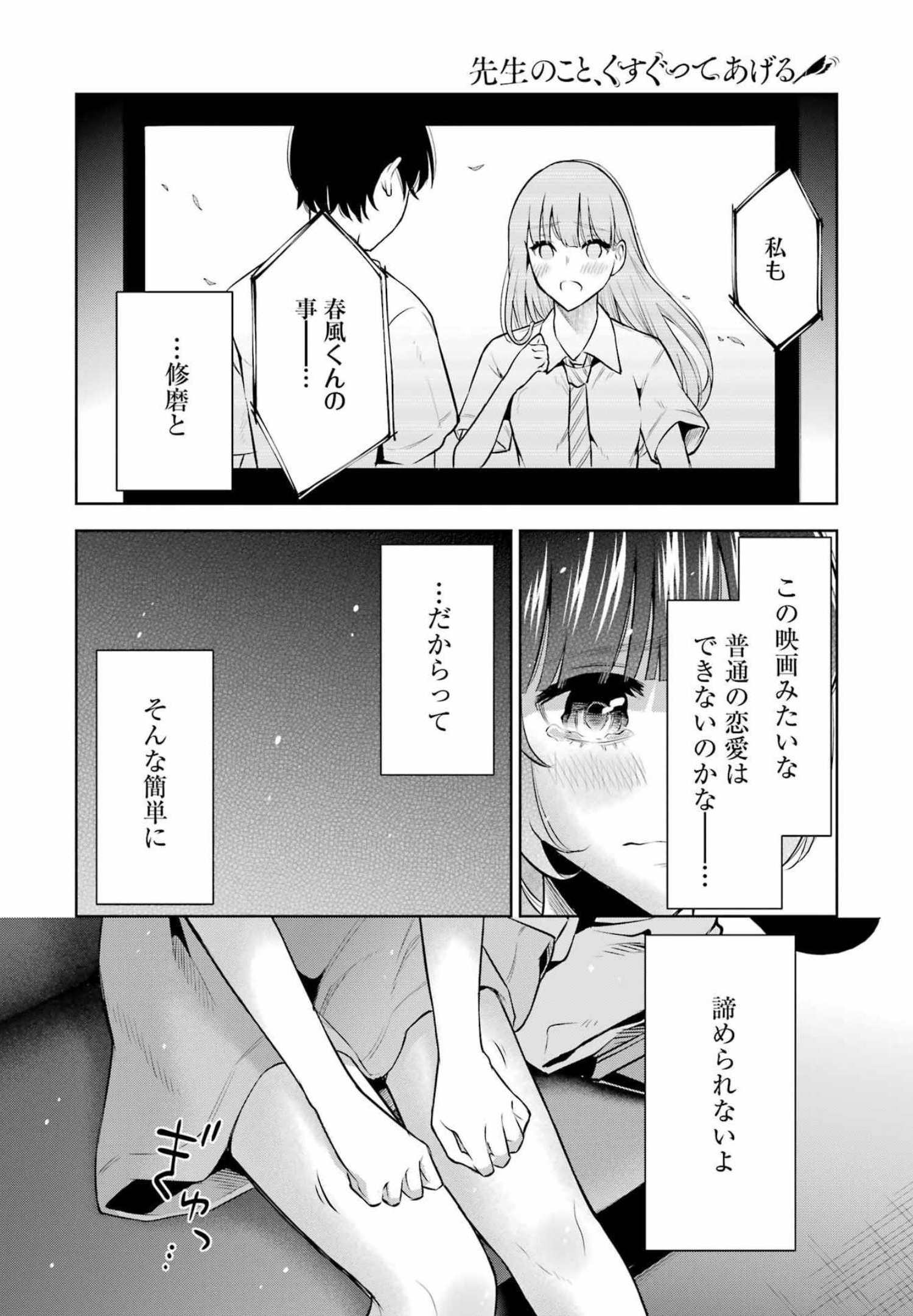 先生のこと、くすぐってあげる - 第11話 - Page 4