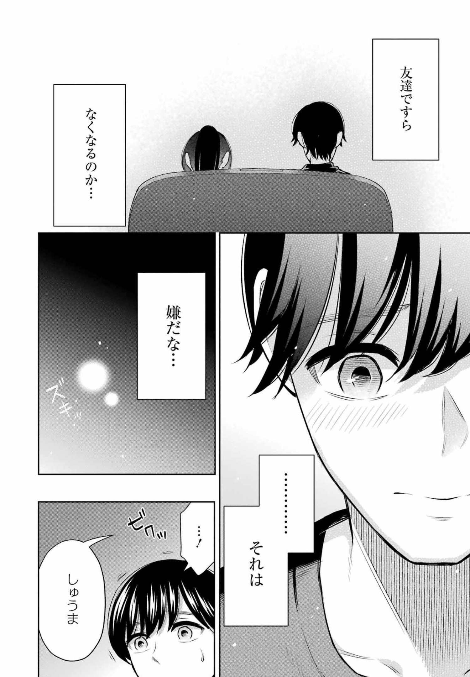 先生のこと、くすぐってあげる - 第11話 - Page 6