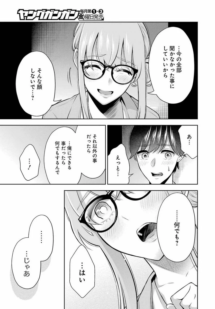 先生のこと、くすぐってあげる - 第13話 - Page 11