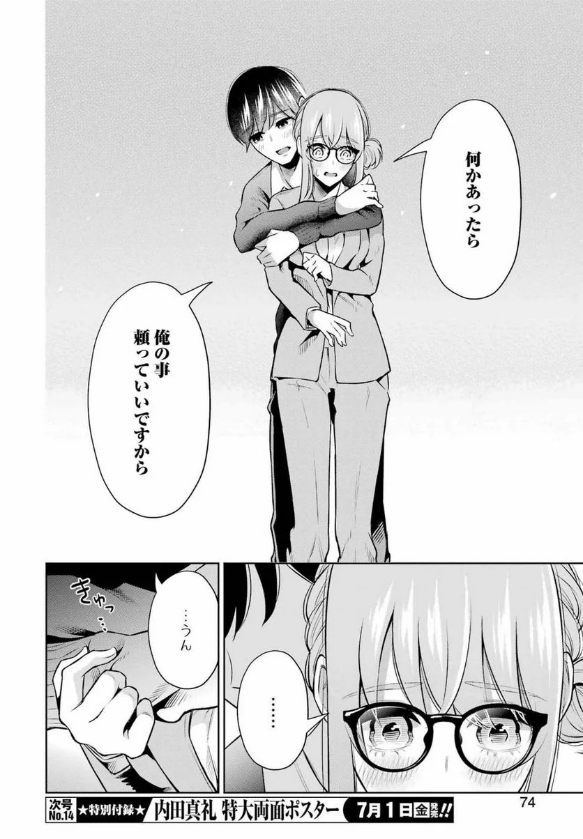 先生のこと、くすぐってあげる - 第13話 - Page 16