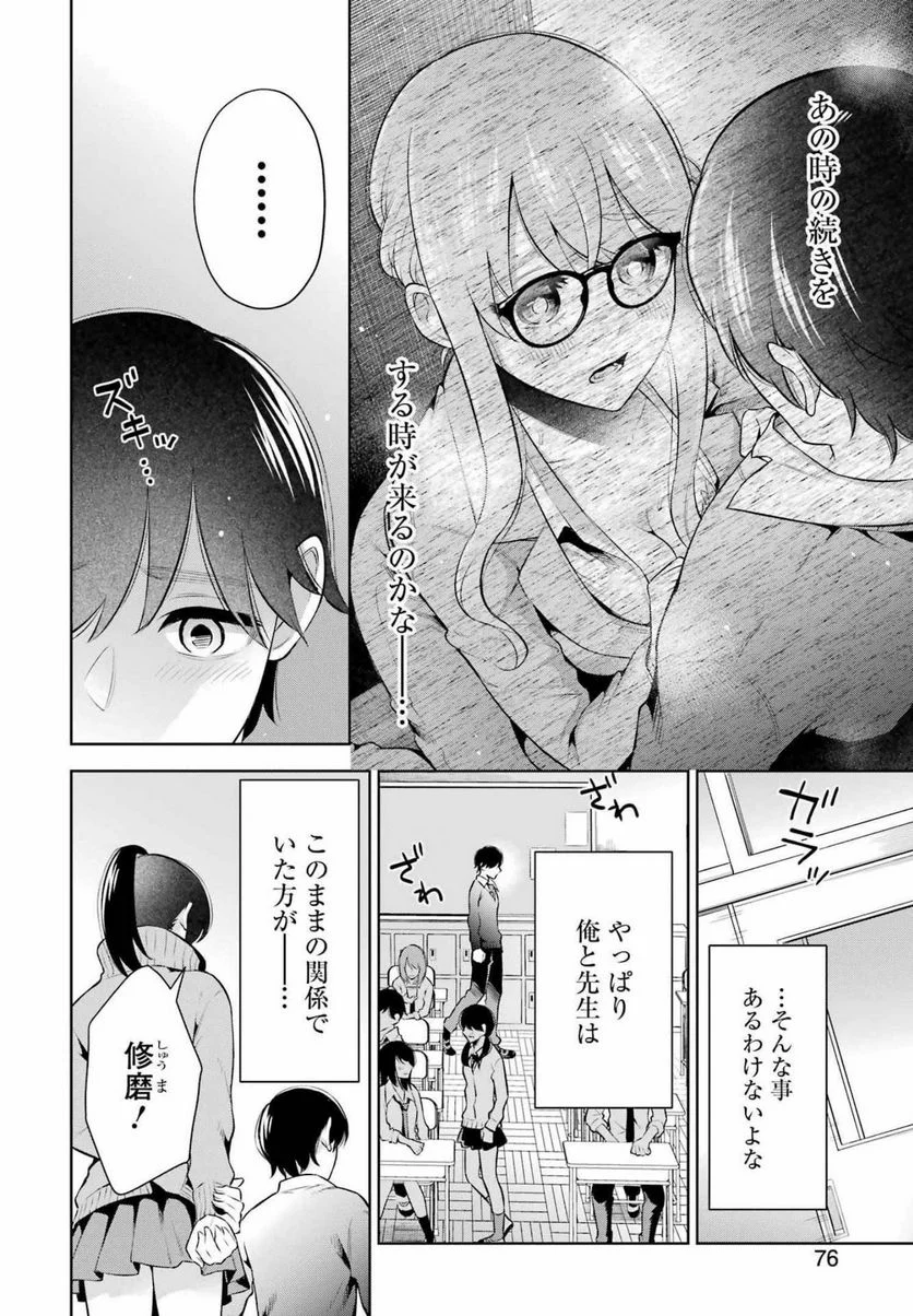 先生のこと、くすぐってあげる - 第13話 - Page 18